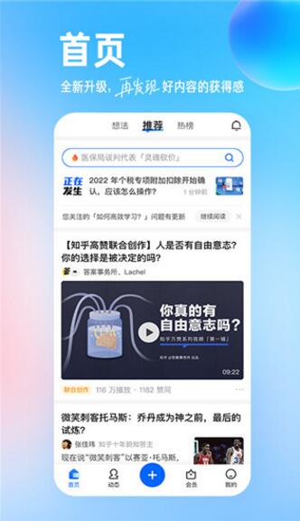 知乎app官方版下载_知乎app安卓最新版v8.38.0下载 运行截图1