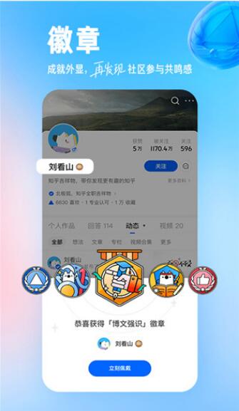 知乎app官方版下载_知乎app安卓最新版v8.38.0下载 运行截图3