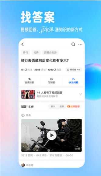 知乎app官方版下载_知乎app安卓最新版v8.38.0下载 运行截图2