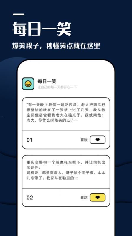 躺平看笑话app下载_躺平看笑话手机版下载v1.1 安卓版 运行截图1