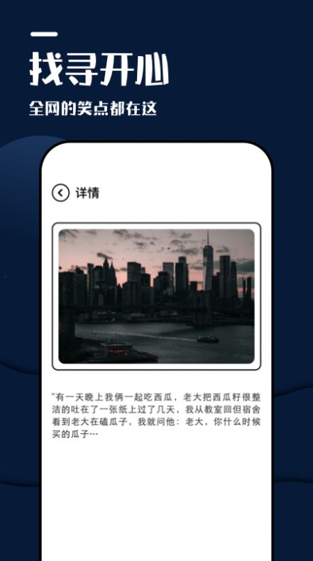 躺平看笑话app下载_躺平看笑话手机版下载v1.1 安卓版 运行截图2