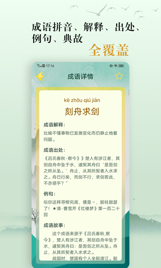 爱学成语app最新版下载_爱学成语免费版下载v2.3 安卓版 运行截图1