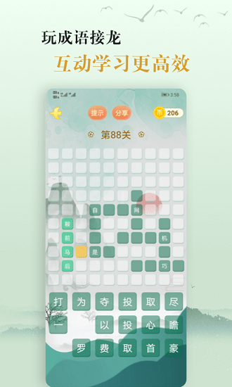 爱学成语app最新版下载_爱学成语免费版下载v2.3 安卓版 运行截图3