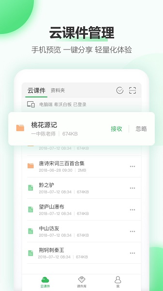 希沃白板app下载_希沃白板手机最新版本下载v2.1.1 安卓版 运行截图1