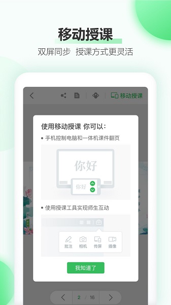 希沃白板app下载_希沃白板手机最新版本下载v2.1.1 安卓版 运行截图2