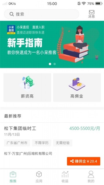 小呆推推app最新下载_小呆推推手机版下载v1.0.5 安卓版 运行截图1