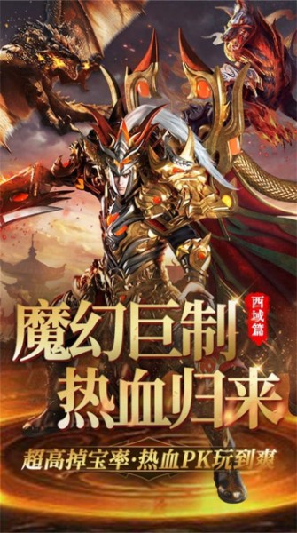 魔灵传说热血争霸手游官方最新版下载_魔灵时代手游_魔灵传说手游官网 运行截图1