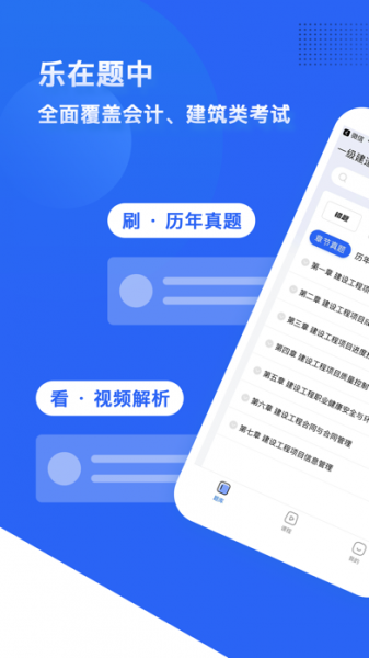 乐在题中app最新版下载_乐在题中免费版下载v1.0 安卓版 运行截图3