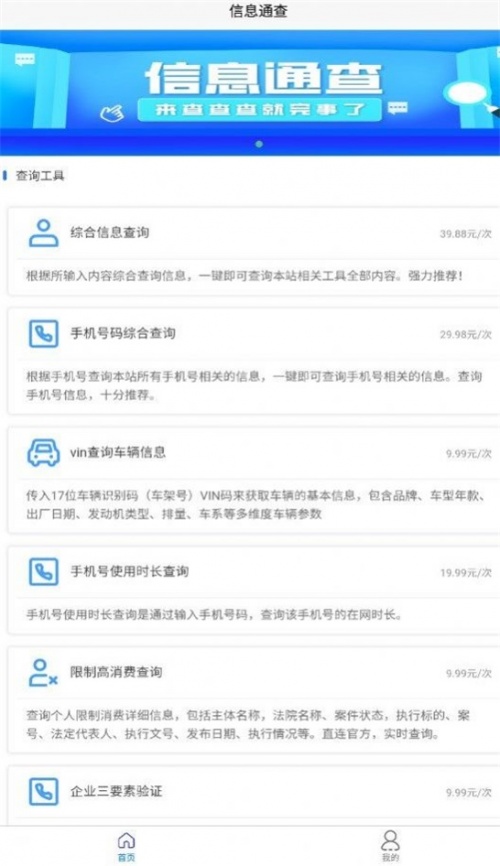 信息通查app下载_信息通查手机最新版下载v1.0.2 安卓版 运行截图1