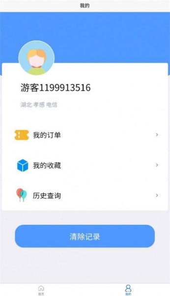 信息通查app下载_信息通查手机最新版下载v1.0.2 安卓版 运行截图2