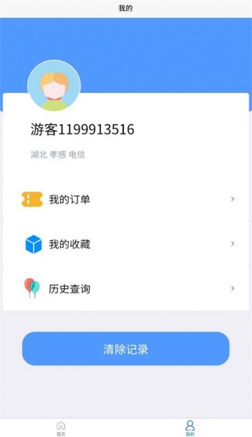 信息通查app下载_信息通查手机最新版下载v1.0.2 安卓版 运行截图2