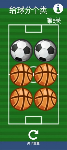 给球分个类手机版下载_给球分个类最新版游戏下载v1.0 安卓版 运行截图2