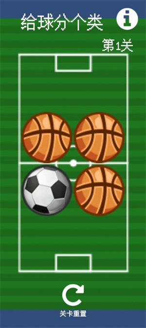 给球分个类手机版下载_给球分个类最新版游戏下载v1.0 安卓版 运行截图1