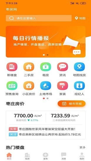 枣房网app下载手机版_枣房网最新版下载v4.2.7 安卓版 运行截图2