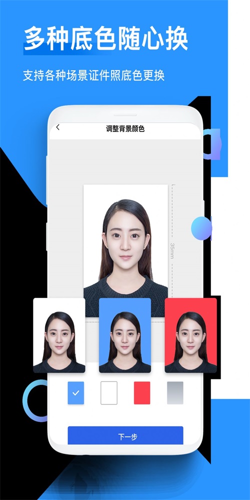 证件照高清最新版app下载_证件照高清免费版下载v1.0.1 安卓版 运行截图1