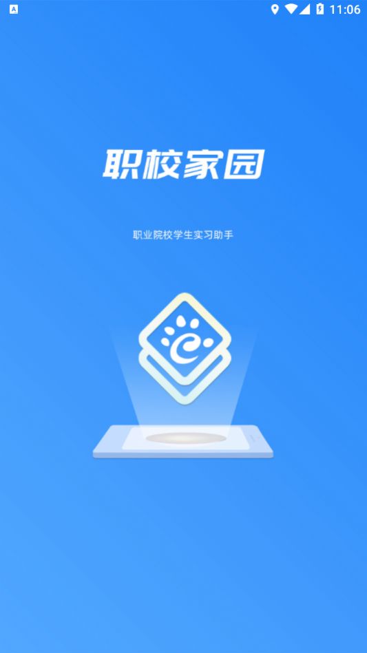 职校家园app