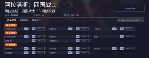 阿拉洛斯四国战士修改器下载-阿拉洛斯四国战士修改器电脑版下载v1.0 运行截图1