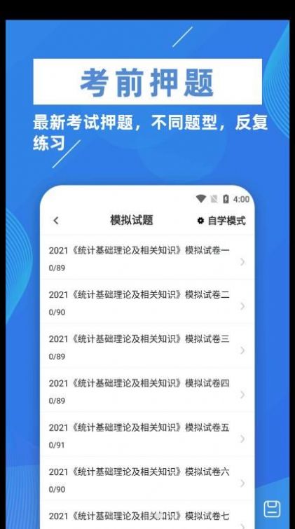 统计师牛题库app最新版下载_统计师牛题库手机版下载v1.0.1 安卓版 运行截图1