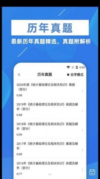 统计师牛题库app最新版下载_统计师牛题库手机版下载v1.0.1 安卓版 运行截图2