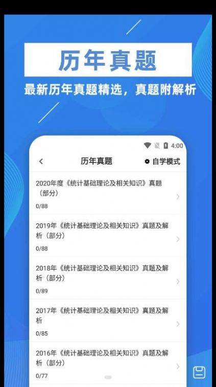 统计师牛题库app最新版下载_统计师牛题库手机版下载v1.0.1 安卓版 运行截图2