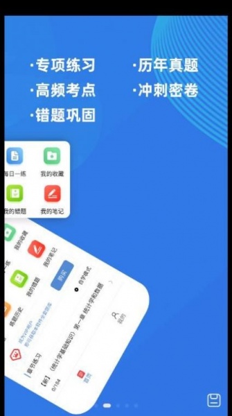 统计师牛题库app最新版下载_统计师牛题库手机版下载v1.0.1 安卓版 运行截图3