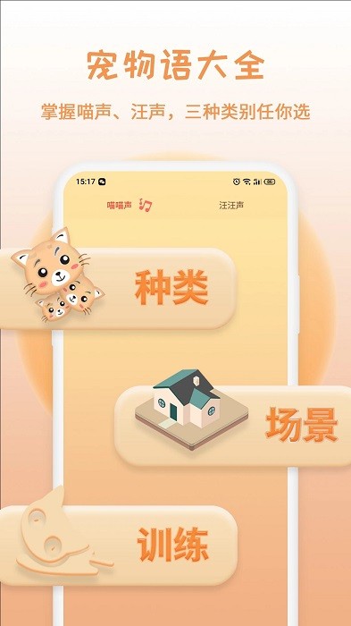 猫狗语翻译app最新版下载_猫狗语翻译安卓版下载v20220331.1 安卓版 运行截图2