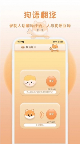 猫狗语翻译app最新版下载_猫狗语翻译安卓版下载v20220331.1 安卓版 运行截图3