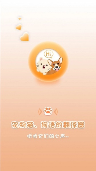 猫狗语翻译app最新版下载_猫狗语翻译安卓版下载v20220331.1 安卓版 运行截图1
