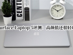 Surface Laptop 5评测_微软Surface Laptop 5怎么样[多图]