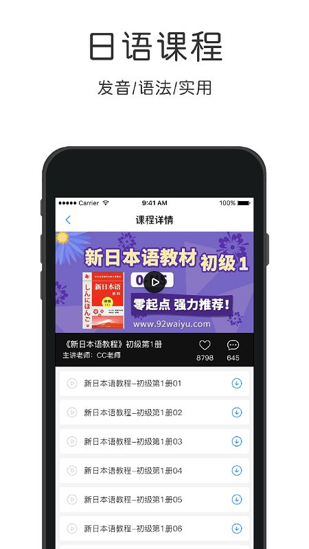 日语速成免费版app下载_日语速成最新版下载v3.2.4 安卓版 运行截图2
