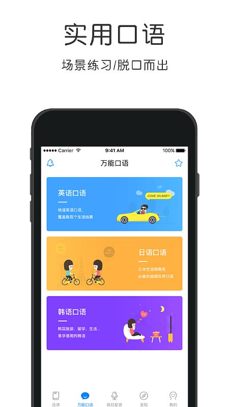日语速成免费版app下载_日语速成最新版下载v3.2.4 安卓版 运行截图1