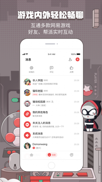 网易大神下载_网易大神app正版下载最新版 运行截图4