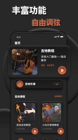 吉他调音助手app下载_吉他调音助手最新版下载v2.0.0 安卓版 运行截图1
