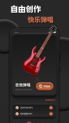 吉他调音助手app下载_吉他调音助手最新版下载v2.0.0 安卓版 运行截图3