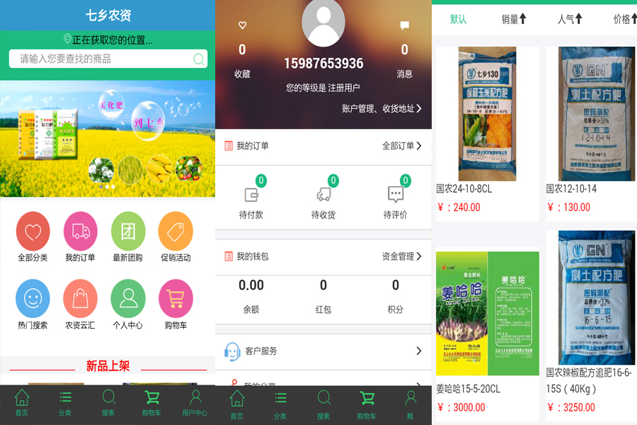 七乡农资app下载_七乡农资最新版下载v0.0.1 安卓版 运行截图2