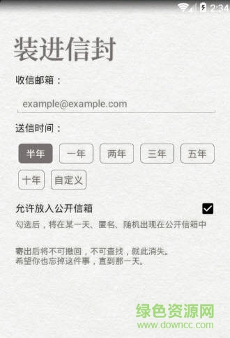 给未来写封信app最新版下载_给未来写封信免费版下载v6.3.2 安卓版 运行截图2
