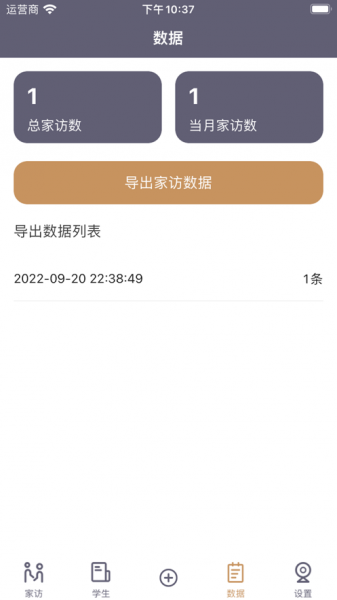 随身家访app手机版下载_随身家访最新版下载v1.0 安卓版 运行截图3