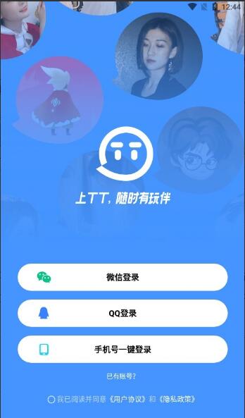 tt语音手机安卓版_tt语音官方最新版v6.10.0下载 运行截图1