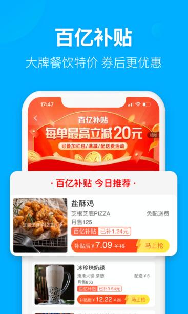 饿了么app最新手机版_饿了么app安卓正式版v10.13.34下载 运行截图1