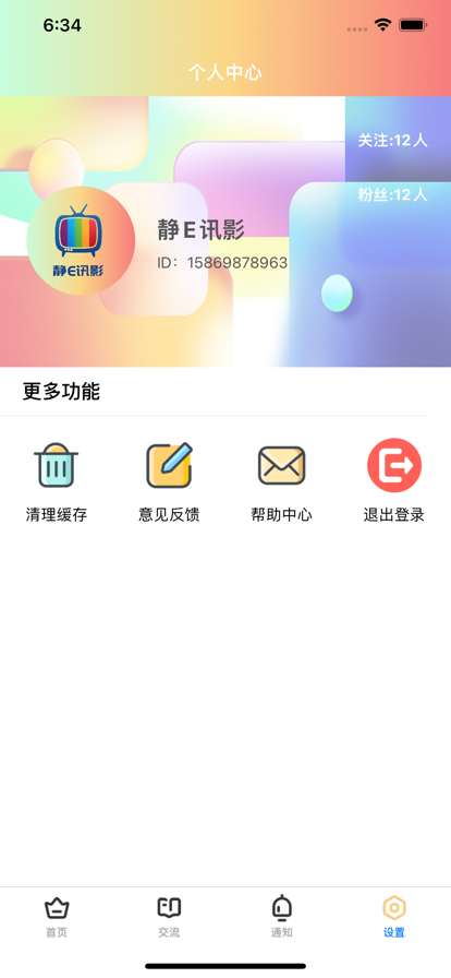 静E讯影app下载_静E讯影最新手机版下载v1.0 安卓版 运行截图3