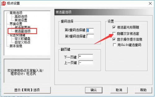 极点五笔输入法2022下载_极点五笔输入法2022免费最新版v10.8.9 运行截图2