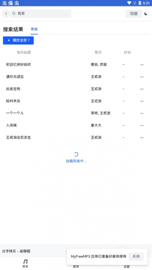 纯净music免费版app下载_纯净music最新版下载v1.0.5 安卓版 运行截图2