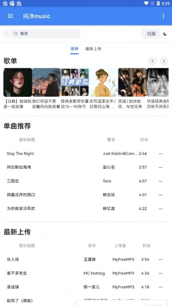 纯净music免费版app下载_纯净music最新版下载v1.0.5 安卓版 运行截图3