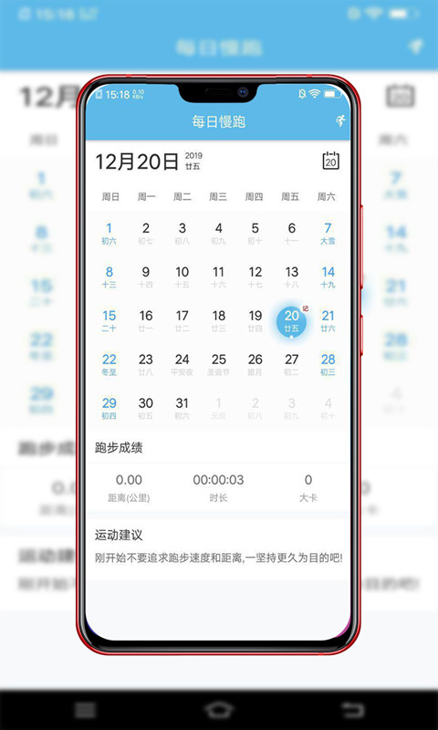 每日慢跑app下载_每日慢跑手机最新版下载v6.2.0 安卓版 运行截图3