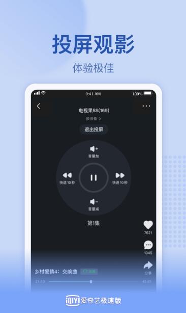 爱奇艺清爽极速版_爱奇艺无广告免费版v2.10.5下载 运行截图3