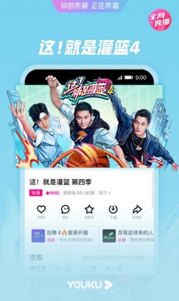 优酷app官方版下载_优酷app安卓最新版v10.2.59下载 运行截图1