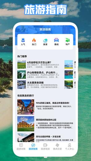 丛中旅游app下载_丛中旅游最新版下载v1.1 安卓版 运行截图3
