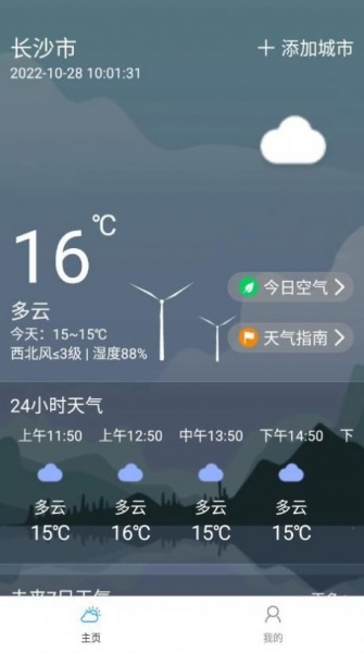 朝暮天气app最新版下载_朝暮天气安卓版下载v1.0.1 安卓版 运行截图3