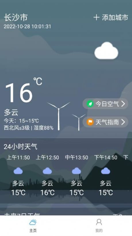 朝暮天气app最新版下载_朝暮天气安卓版下载v1.0.1 安卓版 运行截图3