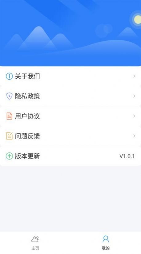 朝暮天气app最新版下载_朝暮天气安卓版下载v1.0.1 安卓版 运行截图1